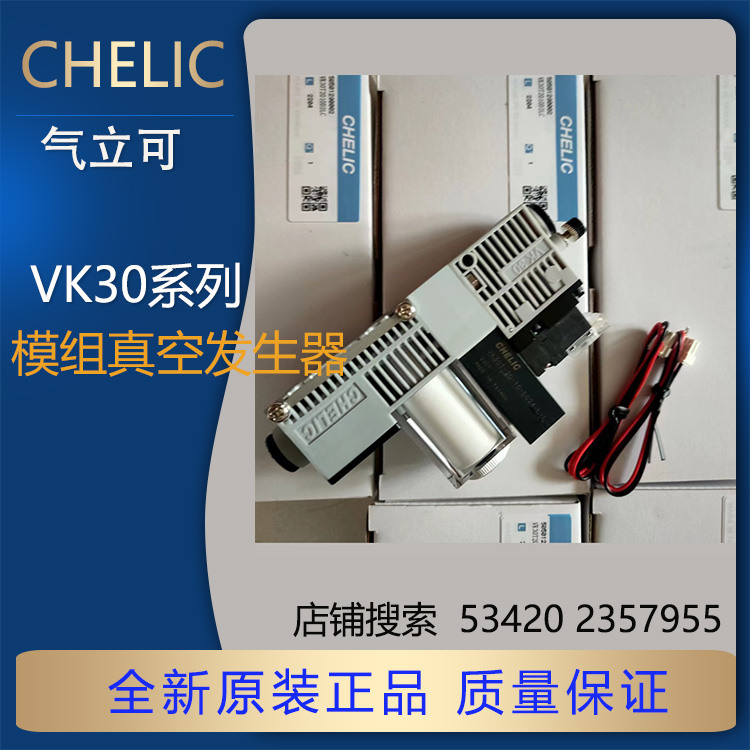 气立可模组真空发生器原装正品