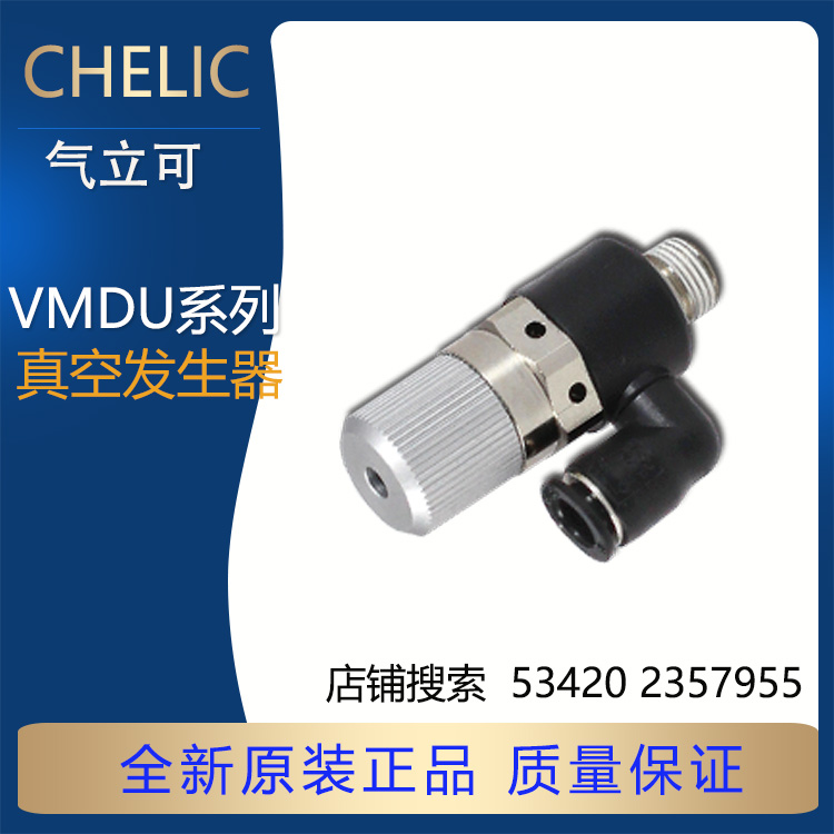 气立可真空发生器全新原装正品