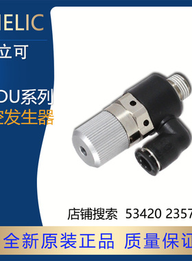 全新原装正品台湾气立可CHELIC真空发生器VMBU05601VMDU10601热销