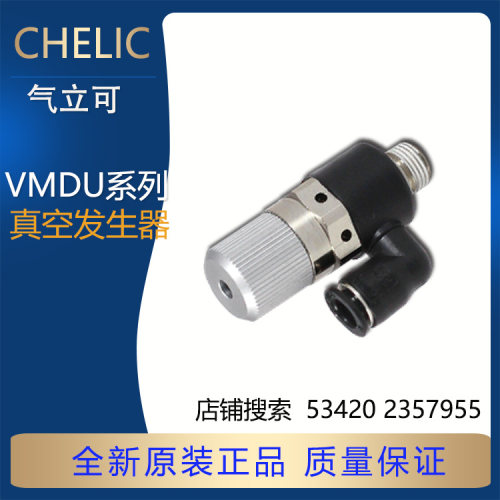 气立可真空发生器全新原装正品