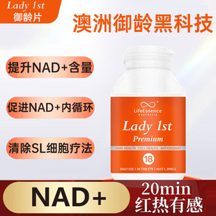 NAD 澳洲Lady1st 槲皮素白藜芦醇姜黄60粒 细胞奢养K老
