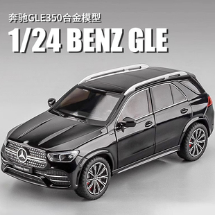 1:24奔驰GLE350汽车模型合金SUV越野车仿真车模儿童玩具男孩礼物