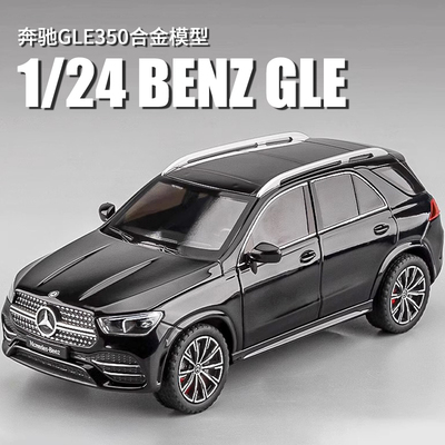 1:24奔驰GLE350汽车模型合金SUV越野车仿真车模儿童玩具男孩礼物