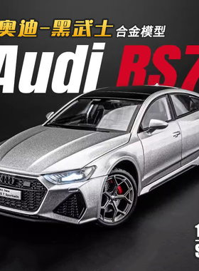 1:24澳迪rs7车模仿真合金跑车模型瓦罐男孩礼物摆件收藏儿童玩具