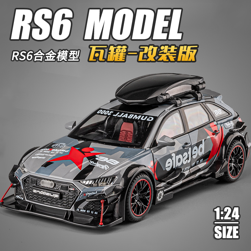 124改装赛道版RS6男孩玩具车模
