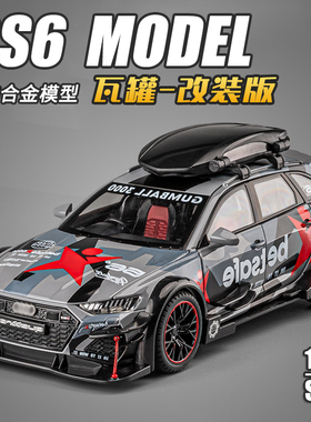 1:24澳迪rs6模型改装赛道版仿真合金跑车瓦罐车男孩玩具摆件车模