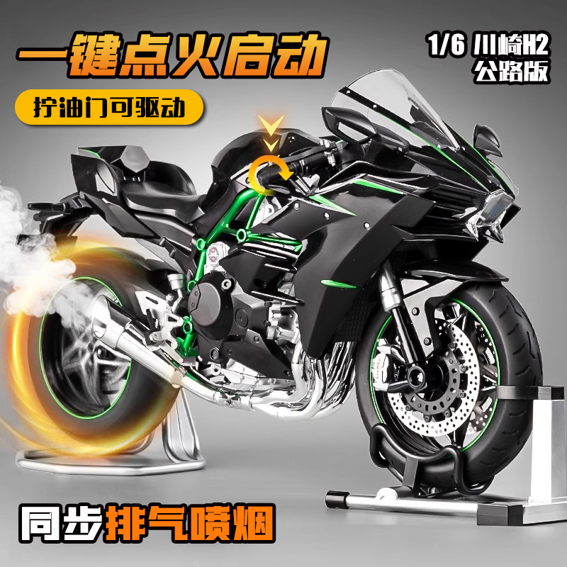 1:6川崎H2R摩托车模型合金仿真收藏可点火机车手办男孩玩具车摆件