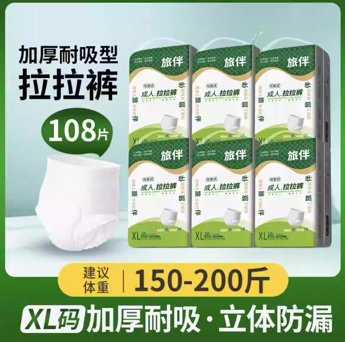 旅伴成人拉拉裤内裤式纸尿裤柔软亲肤大吸量老人尿不湿一次性内裤,洗护清洁剂/卫生巾/纸/香薰,成年人纸尿裤,淘宝优惠券,粉丝福利购,淘宝优惠卷
