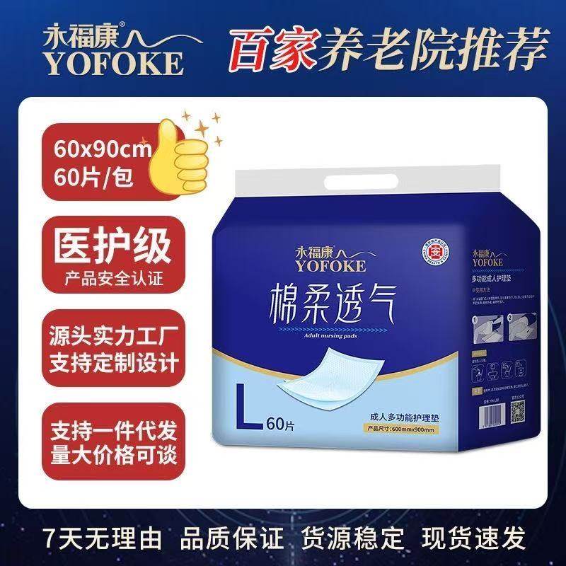 永福康多功能护理垫柔软亲肤老人隔尿垫一次性医护级孕产妇产褥垫,洗护清洁剂/卫生巾/纸/香薰,成年人隔尿用品,淘宝优惠券,粉丝福利购,淘宝优惠卷