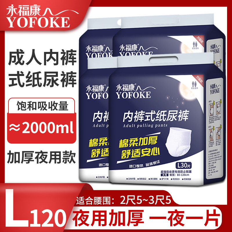 永福康成人拉拉裤老年人尿不湿男女适用大码加厚夜用拉拉裤L120