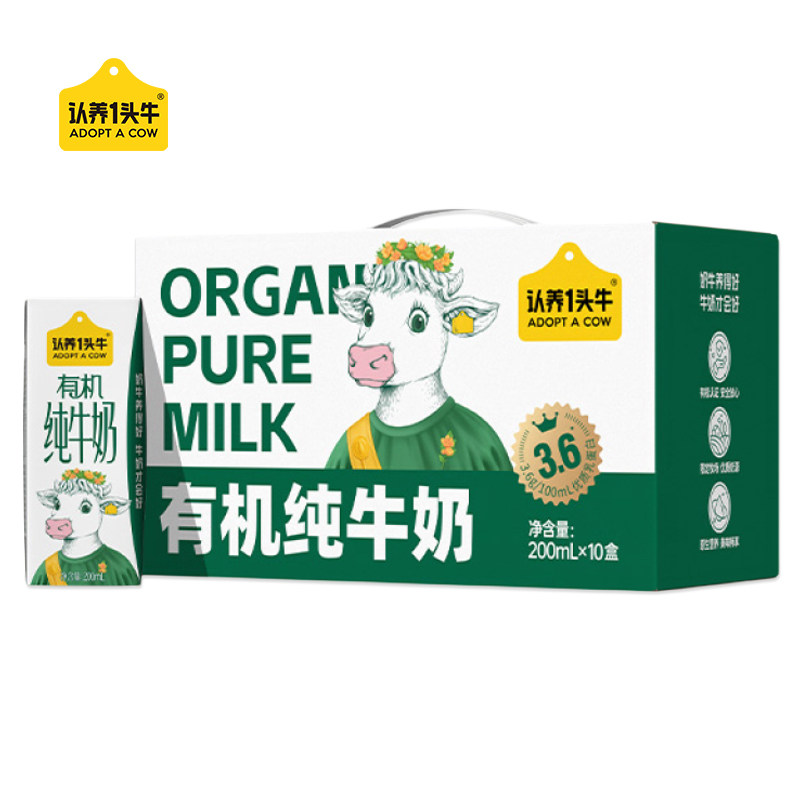 认养一头牛经典有机3.6g蛋白纯牛奶200ml*10盒送礼礼盒,咖啡/麦片/冲饮,纯牛奶,淘宝优惠券,粉丝福利购,淘宝优惠卷