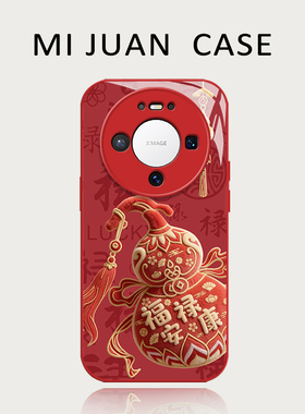 福禄葫芦手机壳适用华为mate80promax新年红色70proplus喜庆好运60pro招财安康50pro+新款玻璃40E防摔套30pro