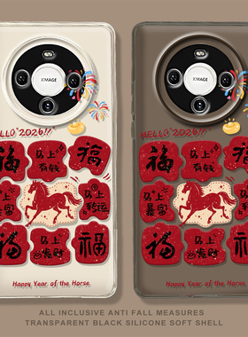 马上有福手机壳适用华为mate80promax新年红色70proplus过年喜庆60pro发财暴富50pro+新款透明40E防摔30pro套