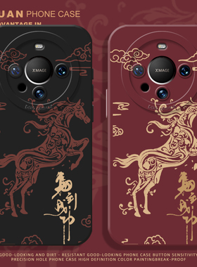 马到成功手机壳适用华为mate80promax新年红色70proplus马年喜庆60pro本命年高级感50pro新款硅胶40E防摔30套