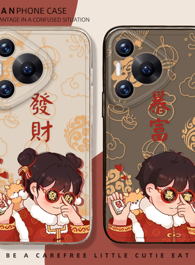 发财暴富手机壳适用华为pura80ultra新年P70proplus红色nova14情侣pura60pro+喜庆50/40/30/13pro/12/11/10/9