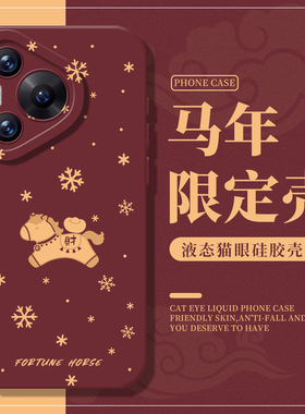 雪花小马手机壳适用华为pura80ultra新年P70proplus红色nova14本命年pura60pro+女50/40/30/13pro/12/11/10/9