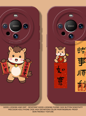 2026马年手机壳适用华为mate80promax新年红色喜庆70proplus过年好运60pro新款50pro+硅胶40E防摔30pro保护套