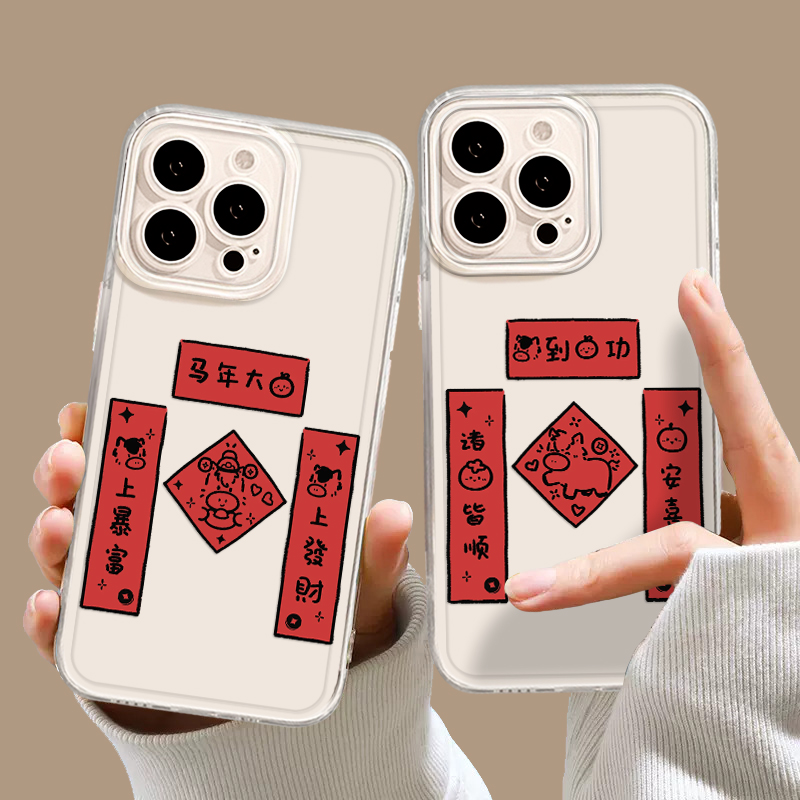 马年新年对联本命年手机壳适用