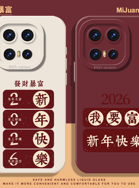 2026发财暴富手机壳适用vivoiqoo15过年14新款13马年12红色11新年10好运iqooneo10proplus本命年9pro+套8/7/6