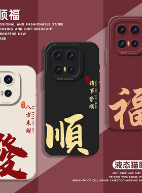 福顺發手机壳适用vivoiqoo15新中式14书法13新年12红色11喜庆10马年iqooneo10proplus国风9pro+新款8硅胶7套6