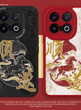 马年顺遂手机壳适用vivoiqoo15本命年14新年13红色12福禄11葫芦10百福iqooneo10proplus小羊皮9pro+防摔8/7/6