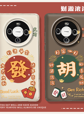 發手机壳适用华为mate80promax新年马年发财好运70proplus红色本命年喜庆60pro新款50pro+透明40E防摔30pro套