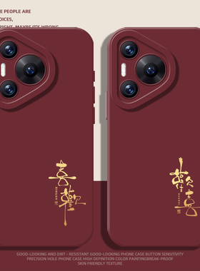 欢喜手机壳适用华为pura80ultra情侣P70proplus新年nova14红色pura60pro+喜庆50书法40防摔30套13/12/11/10/9