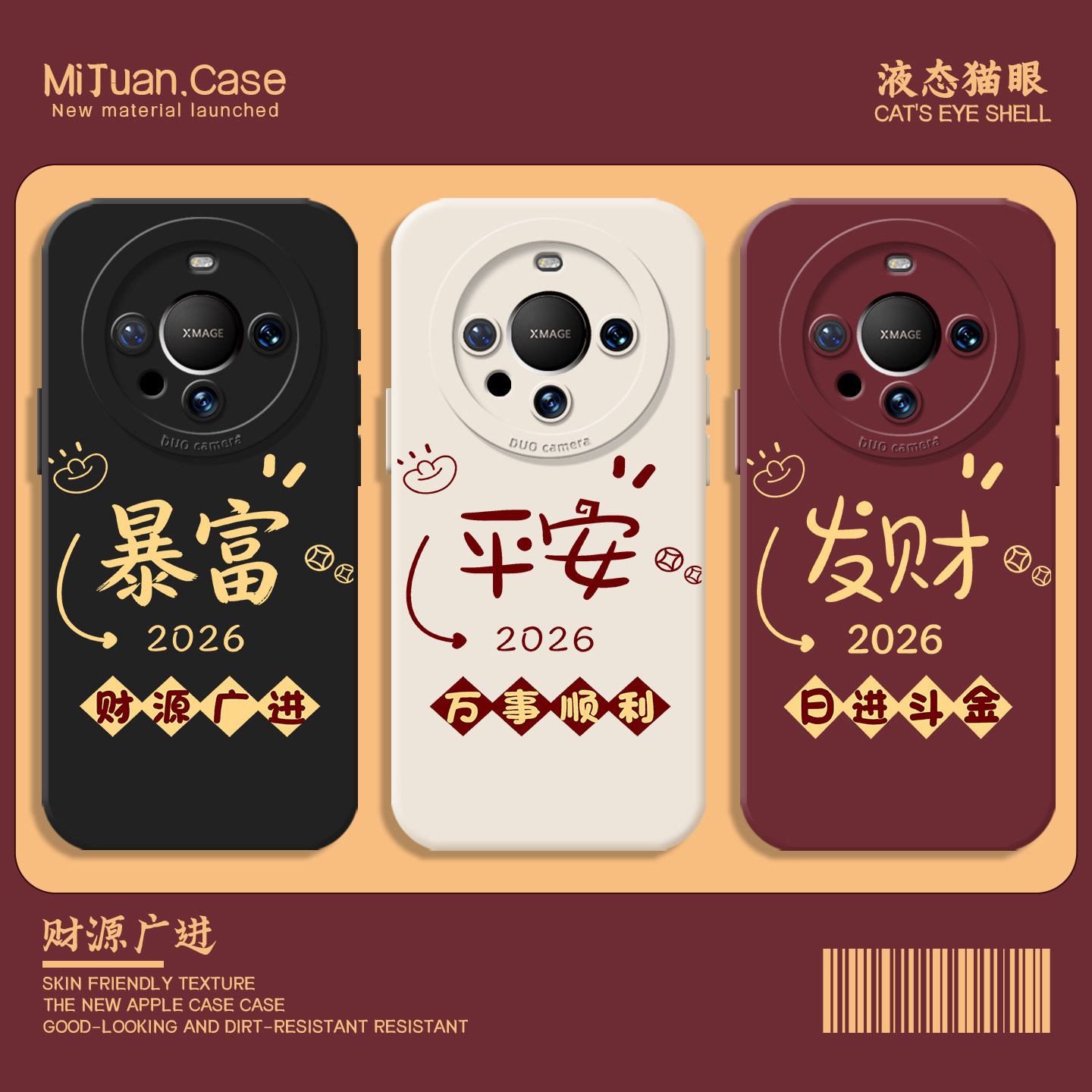 发财暴富手机壳适用华为mate80promax新年红色70proplus平安喜庆60pro财源广进50pro+新款硅胶40E防摔30pro套,3C数码配件,手机保护套/壳,淘宝优惠券,粉丝福利购,淘宝优惠卷