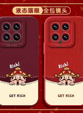 财神手机壳适用小米15新年14ultra红色13pro好运12招财11红米k90硅胶70E防摔60新款50软壳40/note10/turbo4/3