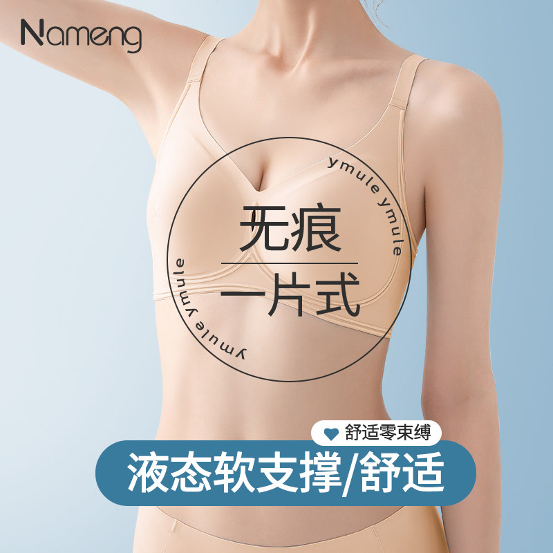 娜盟一片式3D植绒舒适内衣无痕微笑软支撑文胸无钢圈聚拢防外扩