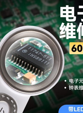 USB充电高清60倍LED灯手持放大镜电子维修看线路板老人阅读书报用