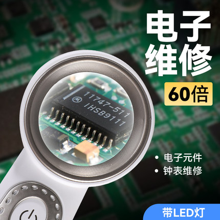 USB充电高清60倍LED灯手持放大镜电子维修看线路板老人阅读书报用