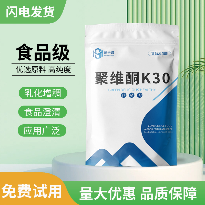 聚维酮k30 食品级 聚乙烯吡咯烷酮 K-30 PVP食品添加剂 粮油调味/速食/干货/烘焙 特色/复合食品添加剂 原图主图