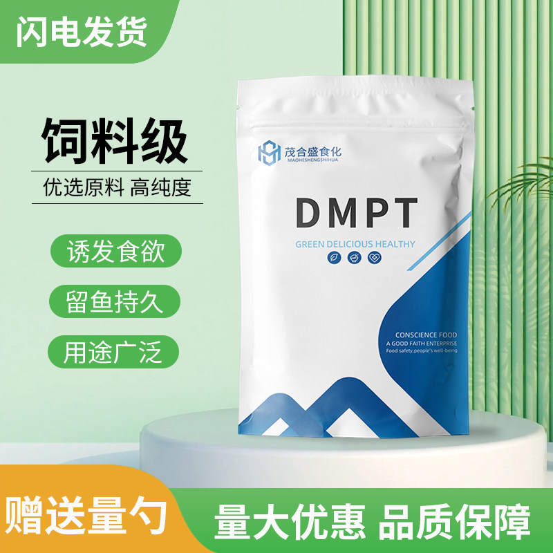 DMPT 水产饲料添加剂 诱食剂 钓鱼饵料诱鱼剂钓鱼小药,粮油调味/速食/干货/烘焙,特色/复合食品添加剂,淘宝优惠券,粉丝福利购,淘宝优惠卷