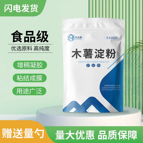 食品级食用改良剂木薯淀粉