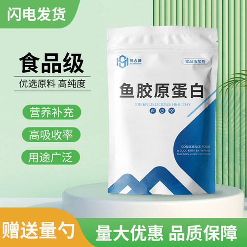 食品级食用鱼胶原蛋白