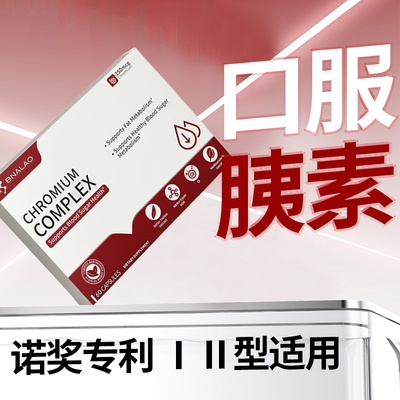 美国进口天然三价铬口服胰岛苦瓜素控血糖灵平衡片不含双胍中老年
