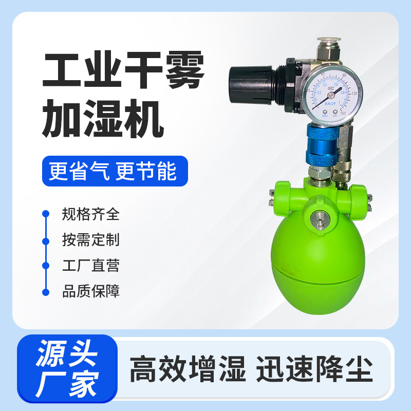 智能工业加湿器喷雾大型车间大雾量纺织工厂干雾加湿机空气雾化器