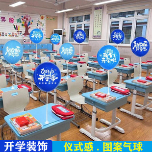 开学气球场景布置装 扮小中高 饰幼儿园学校入学仪式 感教室氛围装