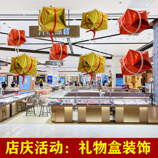 圣诞元旦节礼物盒装饰商场珠宝金店4S店铺展厅店庆活动氛围布置