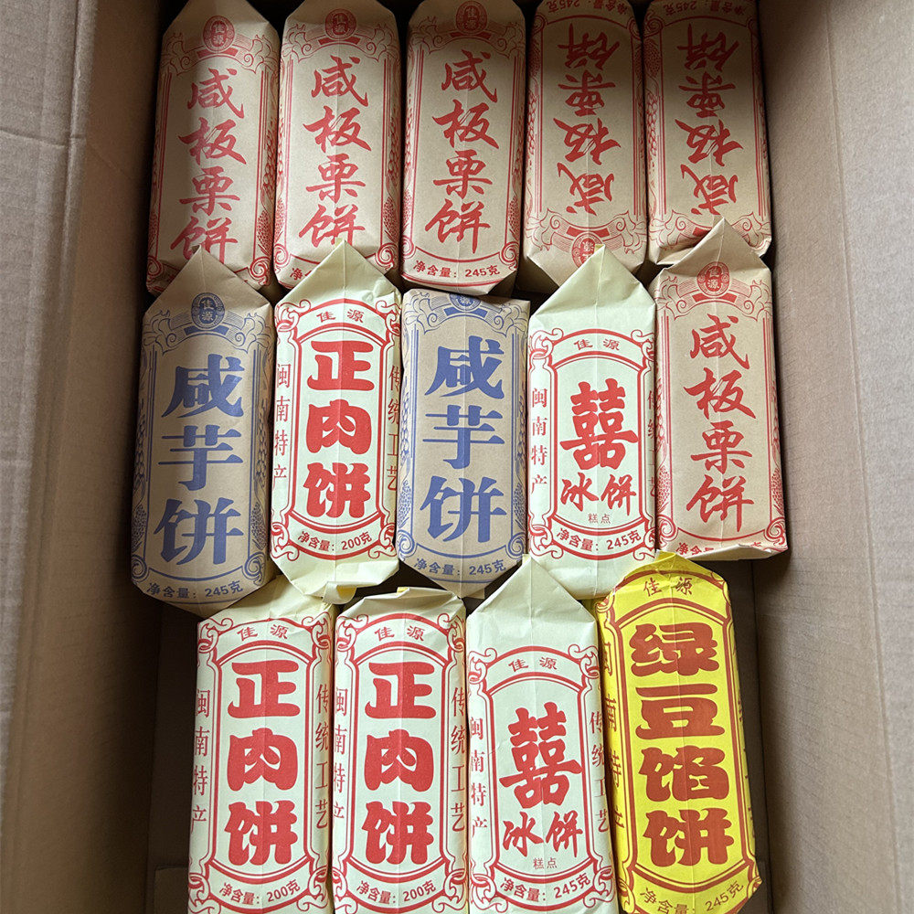 佳源咸香芋饼咸板栗饼冰饼豆沙饼闽南特产传统手工古早味酥皮饼