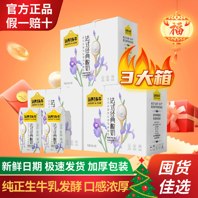 认养一头牛原味酸奶早餐奶