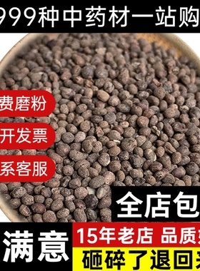 【药用高品质】  急性子 凤仙花子 指甲花子 50克中药材店铺药材