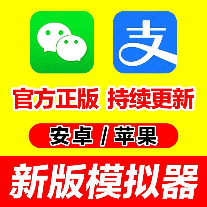 微信模拟器苹果安卓作图小歪微商软件娱乐神器e易截图2素材生成器