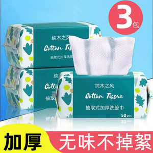 3包装|一次性洗脸巾纯棉加厚擦脸洁面卸妆抽取式干湿两用家用毛巾