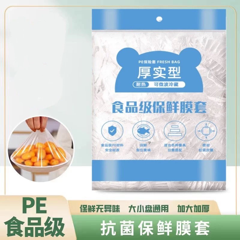 加厚食品级保鲜膜套保鲜袋子家用冰箱剩菜碗盖一次性密封罩菜