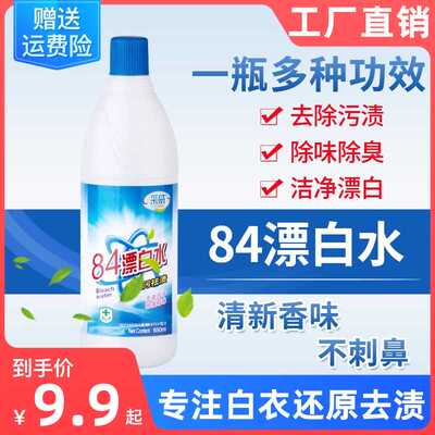 84漂白剂去渍去黄增白消除剂强力去污渍洗白衣服专用漂白神器还原