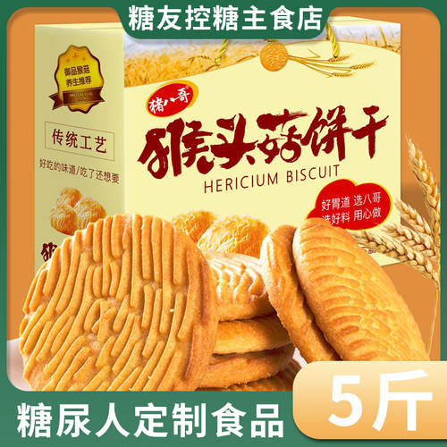 高血糖控糖无糖精主食品