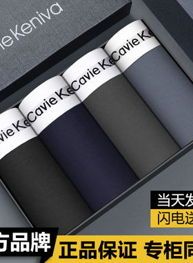 Cavie Keniva莫代尔男士内裤平角纯棉透气抗菌冰丝无痕四角裤礼盒