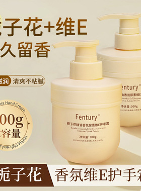 栀子花精油香氛维E尿素护手霜